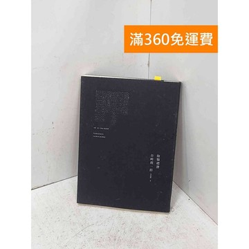 【雷根360免運】【送贈品】陰翳禮讚 #七成新【P-U3261】