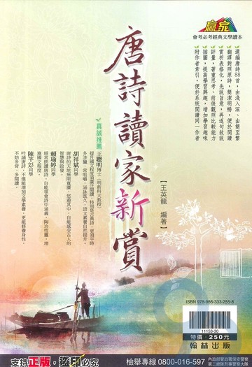 翰林國中贏家唐詩讀家新賞