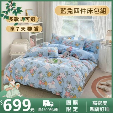 VIVILIAN極致純棉可愛床包兩用被四件組(雙人/加大款)