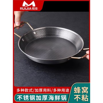 蜂窩不粘paella西班牙不銹鋼海鮮飯鍋煎鍋平底鍋燴飯盤韓式炸雞盤