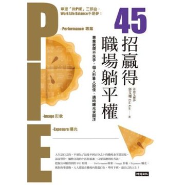 45招贏得職場躺平權_Readmoo 讀墨電子書