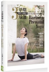孕期瑜珈：瘦孕Ｘ安胎Ｘ順產Ｘ產後體質調理回復 ３階段全瑜珈書[二手書_良好]