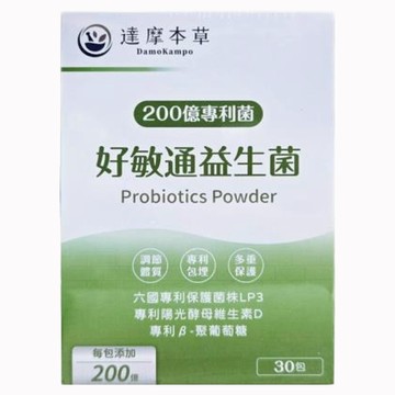 達摩本草 200億好敏通益生菌  30包  2g  1盒