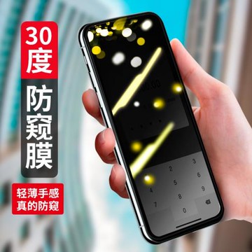 適用于蘋果XS 11proMAX 7/8 plus防窺膜iPhone6s 9D鋼化防偷窺