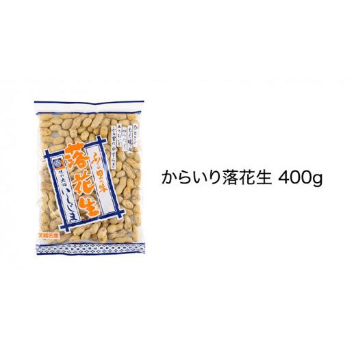 ふるさと納税 茨城県 牛久市 から入り 落花生 三種 詰め合わせ ピーナッツ ピーナツ 源太豆 お菓子 おやつ おつまみ ビールのお供 お取り寄せ お土産 贈り物 …