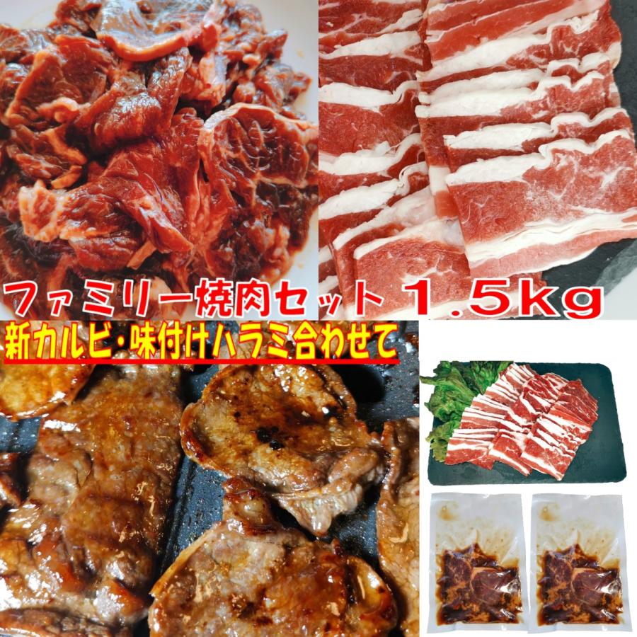 肉 バーベキュー 食材 牛肉 焼肉セット バーベキュー 肉 味付け ハラミ BBQ 肉 バラ カルビ バーベキューセット 食材 焼肉 BBQ 食材 1.5kg 4〜6人前