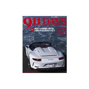 中古車・バイク雑誌 911DAYS Vol.82 2021年1月号