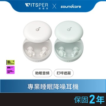 【限定香氛禮盒熱銷中】soundcore Sleep A30 專業睡眠降噪耳機｜零噪干擾 專注入眠