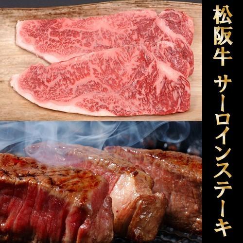 松阪牛 ステーキ サーロイン  200g×2枚 400g 2〜4人前 松坂牛 ギフト 牛肉 A5 A4 肉 和牛 国産 ロース 希少部位 お取り寄せ 引越し祝い