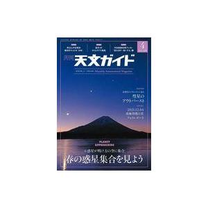 中古カルチャー雑誌 天文ガイド 2022年4月号