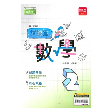 金安國中試題篇康版數學1下
