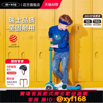 {可打統編 保固一年}瑞士micro邁古兒童滑板車6-12歲中大童踏板車滑滑車10歲小孩童車