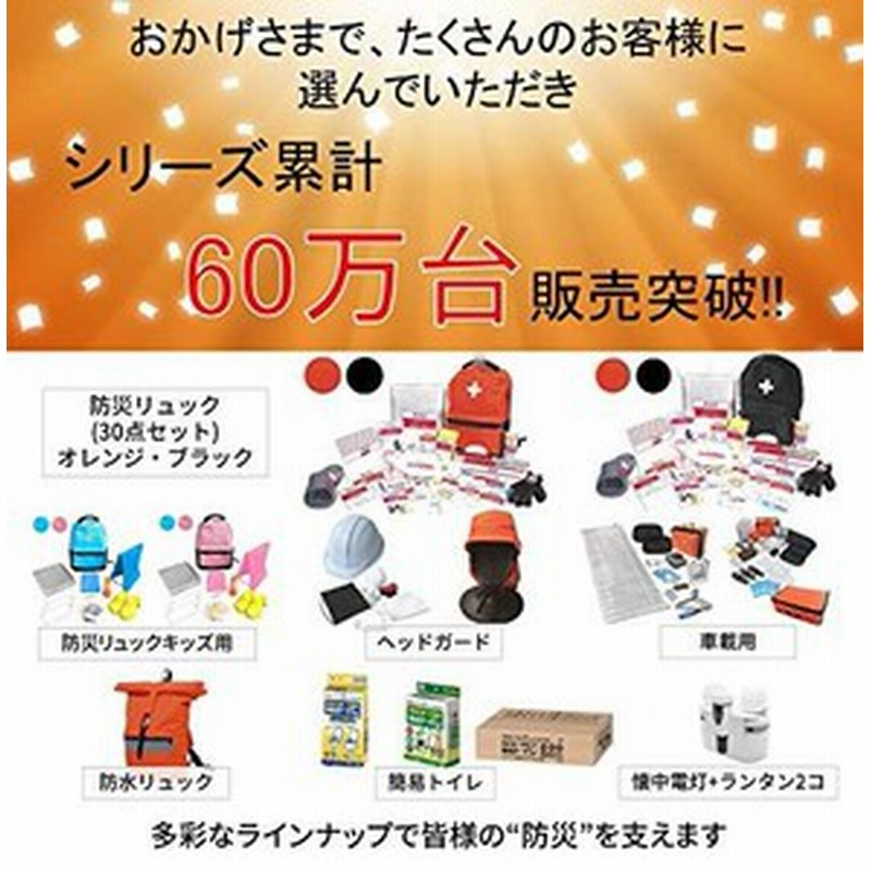 山善 防災グッズ 車積用 コンパクトカー用 10点 セット 防災士監修 非常用持ち出し袋 簡易避難セット 防災グッズ オレンジ Ycsb 通販 Lineポイント最大1 0 Get Lineショッピング