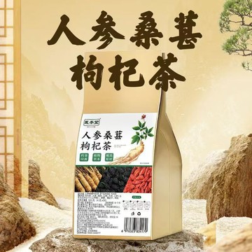 人參桑葚枸杞茶 養生花茶果茶健康  黨蔘黃芪枸杞茶  茯苓菊苣梔子茶 橘紅羅漢果清潤茶 痠棗仁百閤茯苓茶烏梅山