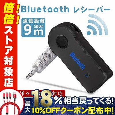 Bluetooth トランスミッター 受信機 ワイヤレスレシーバー Bluetooth レシーバー 車 ブルートゥース Aux 接続 Iphone 高音質 3 5mm端子 Android スマホ 音楽再生 通販 Lineポイント最大get Lineショッピング