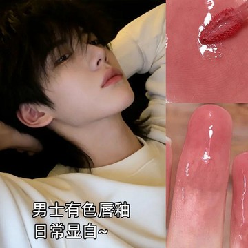 臺灣出貨🎊有色男士口紅脣釉顯白自然男生裸色看不出來男款防水顯白高顏值款大減價🎁