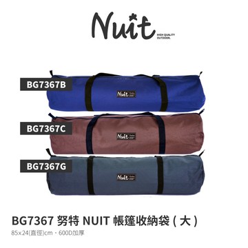 【努特NUIT】 BG7367 帳篷收納袋600D加厚 大 多色可選 充氣床墊裝備袋 充氣床攜行袋 睡袋睡墊萬用袋