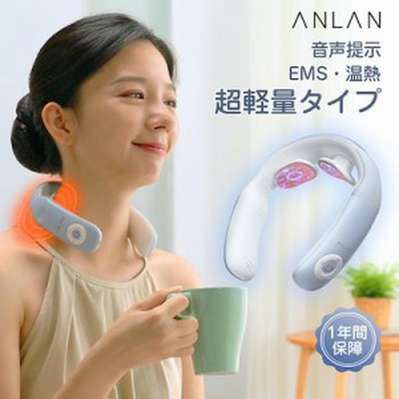 Anlan 首マッサージ Ems ヒートネック 温熱 首 ネック 健康グッズ 健康器具 父の日 敬老の日 男性 女性 プレゼント ギフト 実用的 コード 通販 Lineポイント最大7 0 Get Lineショッピング