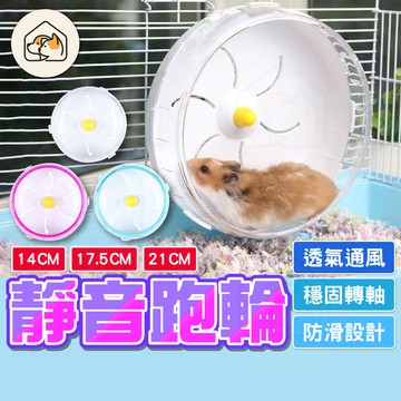 《家有毛孩🐾》】倉鼠跑輪 倉鼠靜音跑輪 倉鼠滾輪 小寵用品 倉鼠用品 小寵滾輪 倉鼠跑輪 倉鼠玩具 老鼠滾輪