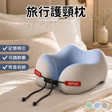 便攜旅行護頸枕