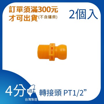【日機】日本監製 轉接頭 萬向竹節管 噴水管 噴油管 萬向蛇管 適用各類機床 84045(2顆/組)