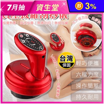 多功能負壓拔罐刮痧儀 經絡按摩/刮痧神器/拔罐器/暖宮熱敷/六檔力度