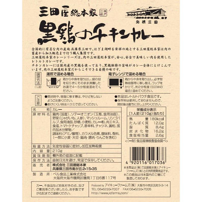 三田屋総本家 黒鶏のチキンカレー 20食
