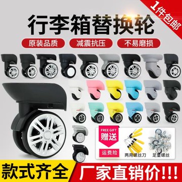 行李箱輪子替換配件拉桿箱萬向輪滑輪通用旅行密碼箱皮箱轱轆滾輪
