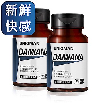 【UNIQMAN】達米阿那 素食膠囊 (60粒/瓶)2瓶組