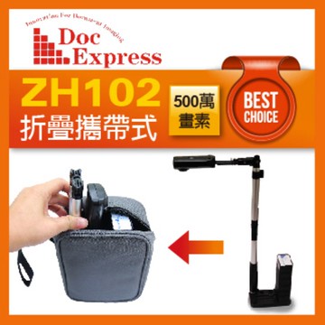 DocExpress 文件影像拍攝機 ZH102