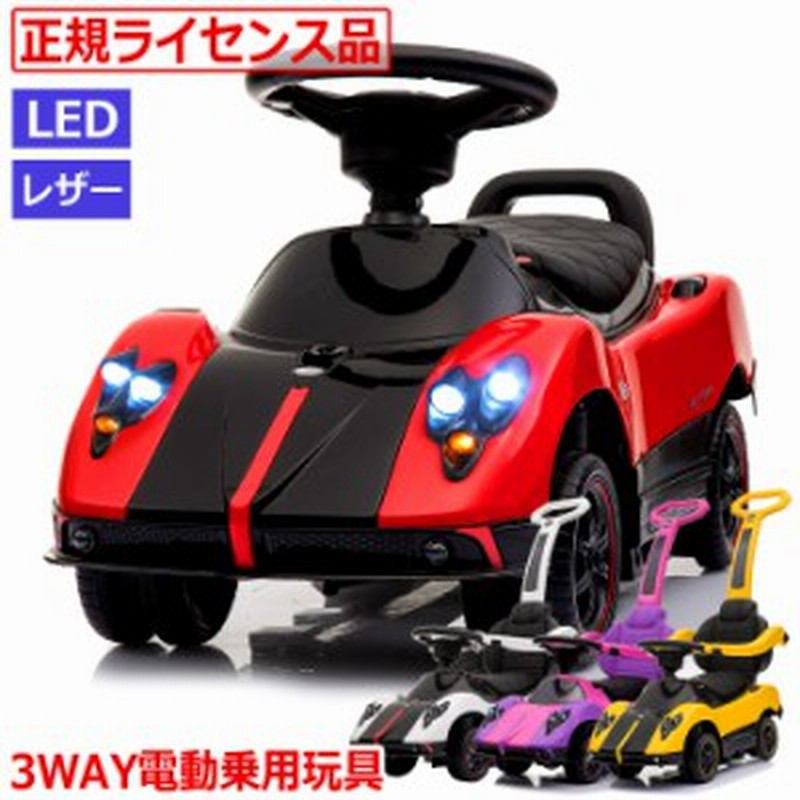 乗用玩具 電動 足けり 自動車 パガーニ 正規ライセンス 3way 子供 おもちゃ 乗用 乗用カー キッズ 男の子 女の子 Pagani 公式ライセンス 通販 Lineポイント最大1 0 Get Lineショッピング