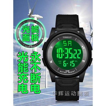 光動能充電手表男款太陽能電波青少年中學生戶外運動防水電子表男