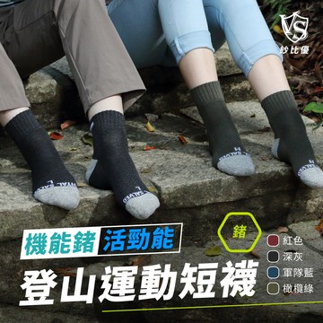 登山運動短襪-6雙組(不同尺寸可備註)