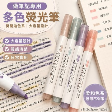 低價優選 做筆記專用 多色熒光筆 莫蘭迪色熒光筆大容量學生彩色做筆記手帳筆好看記號筆重點記號筆 螢光筆 書 刷題筆