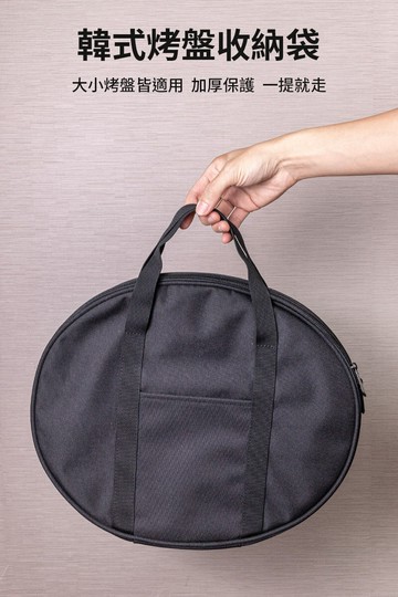 韓國【LaCena】韓式烤盤收納袋-(5種尺寸)