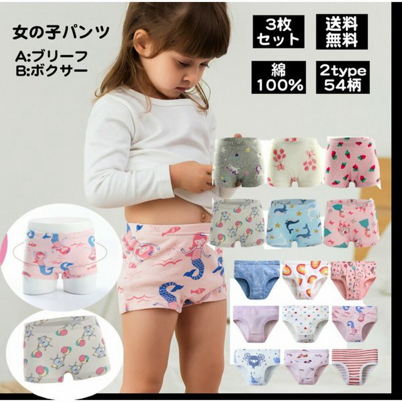 ガールズ 女の子 パンツ 3枚セット 2タイプ 全54柄 ガールズ 女の子 子供 ショーツ 下着 女の子用 女子 100 110 1 130 140 150 ボクサー 通販 Lineポイント最大0 5 Get Lineショッピング