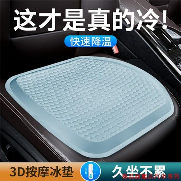 超厲害🎾汽車座墊 凝膠冰墊 汽車坐墊 涼感 坐墊 夏季透氣座墊 涼感坐墊 冰涼墊 減壓坐墊 屁墊 凝膠坐墊