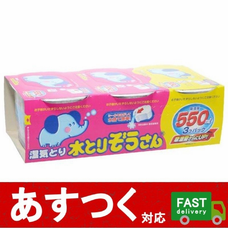 上品 水とりぞうさん 炭 550ml 3個入