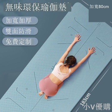 TPE瑜伽墊防滑抓地雙面靜音兩用寢室減震隔音加寬加厚舞蹈墊微瑕