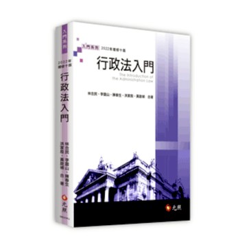行政法入門(2022年修訂10版)