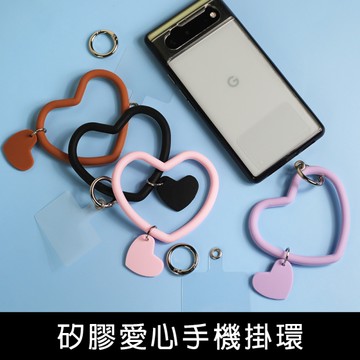 珠友 BU-02020 矽膠愛心手機掛環/附夾片/造型手機掛繩/手機防丟掛件