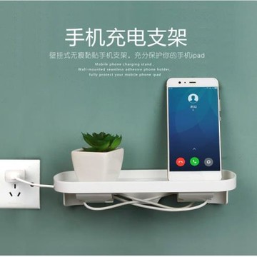 手機插座充電置物架保護淡雅懶z人宿舍用創意客廳無痕擱板支架墻