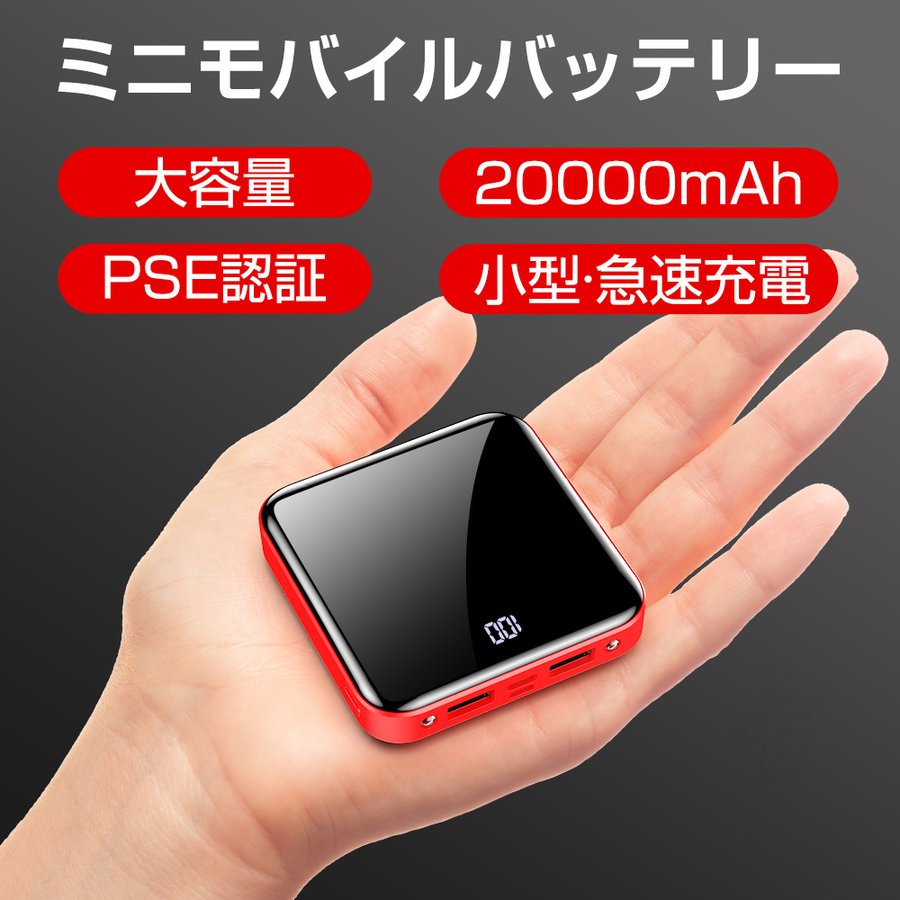 モバイルバッテリー 20000mAh 大容量 電熱ベスト使用可 スマホ充電器 二台同時充電 携帯充電器 残量表示 小型 持ち運び 携帯用 iPhone/ Android 送料無料(d68) 通販 LINEポイント最大0.5%GET | LINEショッピング