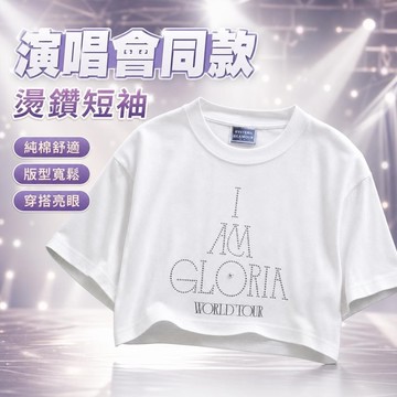 熱賣🔥鄧紫棋同款T恤 G.E.M. 同款 演唱會穿搭 鄧紫棋同系列飾品 鄧紫棋演唱會應援衣服同款燙鑽短袖AMT恤女純棉