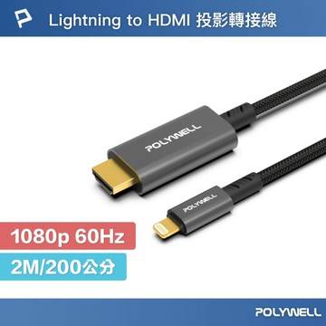 Lightning轉HDMI 1080p 2米 影音轉接線 iPhone14