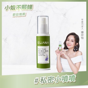 ELIANA 莉安娜私密舒緩噴霧30ml-薰衣草(無涼感)【六甲媽咪】