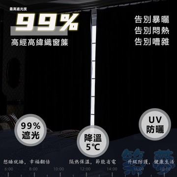 【客製化+】抗UV窗簾全遮光窗簾隔音降噪窗簾窗簾布黑色窗簾遮光簾臥室窗簾壓花窗遮光隔熱防曬窗簾DT01