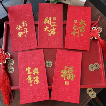 2025新年公司商務春節開工大吉生意興隆大號紅包浮雕燙金利是封袋
