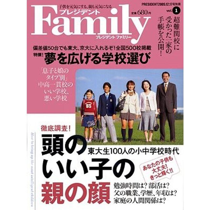 プレジデント Family (ファミリー) 2005年 vol.1