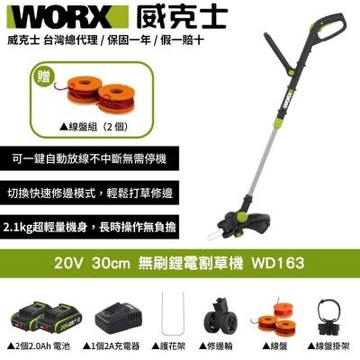 20V 30cm 剪草機 打草機 雙鋰電 鋰電割草機 電動割草機 動除草機  鋰電割草機 無刷鋰電割草機 WD163